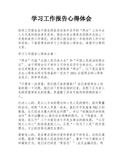 学习工作报告心得体会