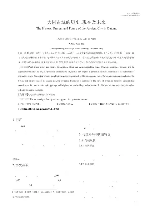 大同古城的历史、现在及未来