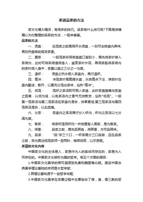 茶道品茶的方法