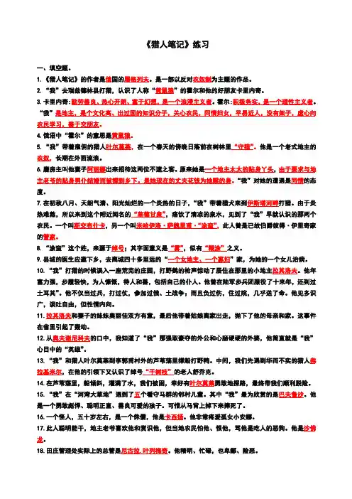《猎人笔记》专项练习测试卷试题