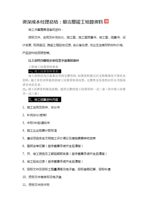 结算决算最完整竣工结算资料
