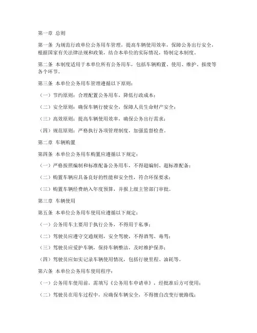 行政单位用车管理制度