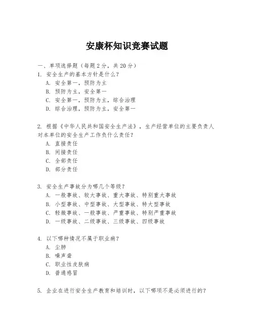 安康杯知识竞赛试题