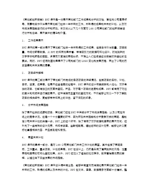 《策划部述职报告》课件