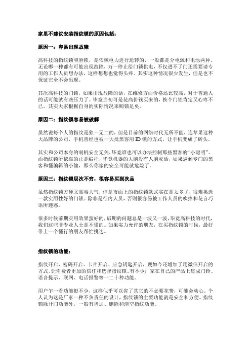 为什么家里不建议安指纹锁