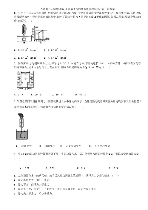 人教版八年级物理第10章第2节阿基米德原理同步习题  含答案