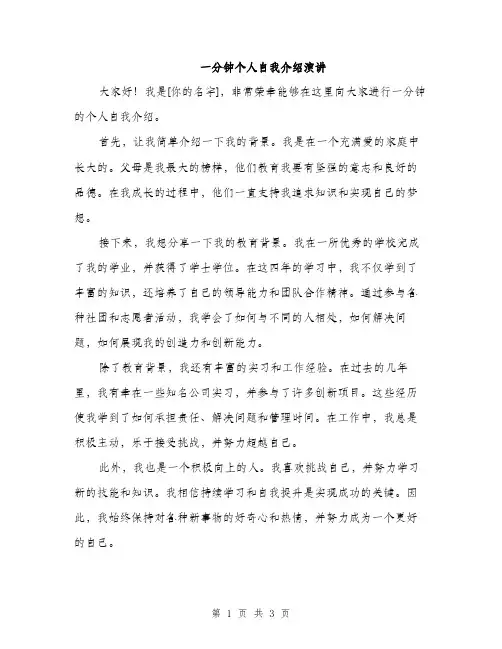 一分钟个人自我介绍演讲(三篇)