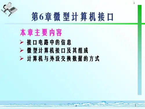 输入／输出PPT课件