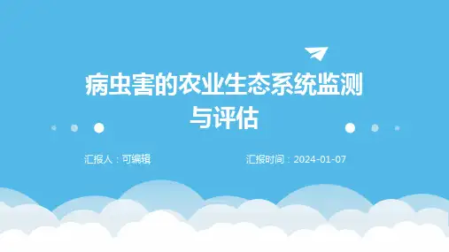 病虫害的农业生态系统监测与评估