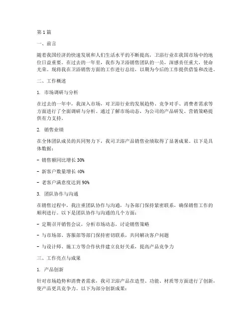 卫浴销售工作总结范文(3篇)