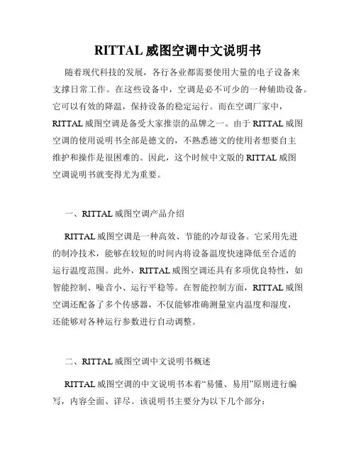 RITTAL威图空调中文说明书