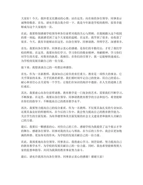 学校新进教师拜师发言稿
