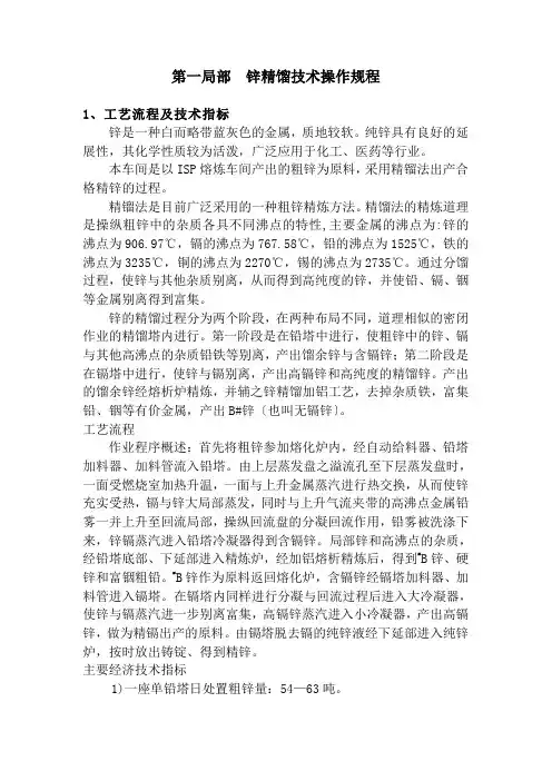 精馏车间技术操作规程