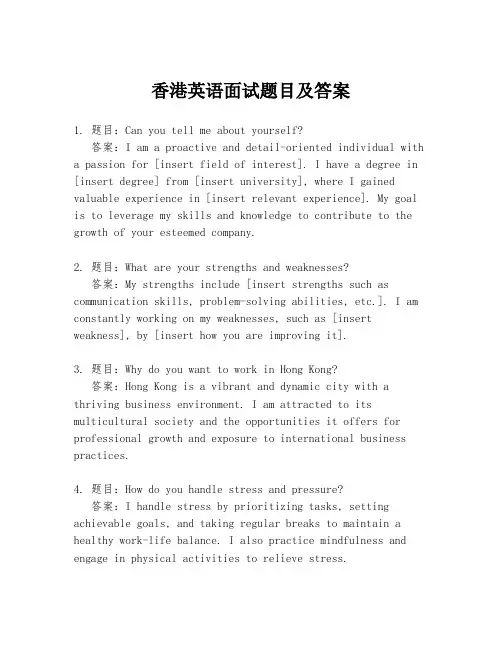 香港英语面试题目及答案