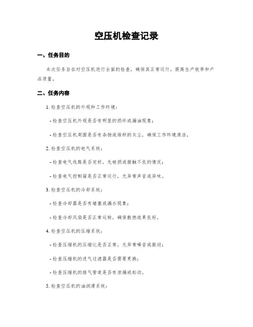 空压机检查记录