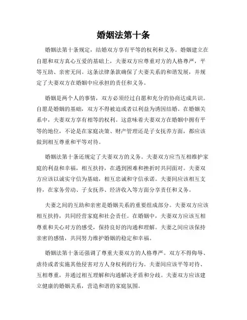 婚姻法第十条