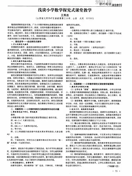 浅谈小学数学探究式课堂教学