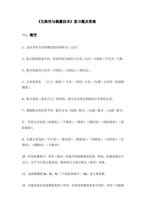 《公差配合》复习题