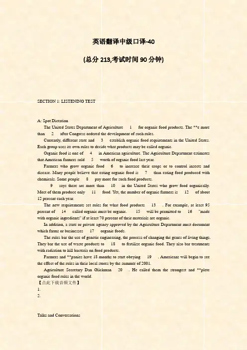 英语翻译中级口译-40_真题-无答案