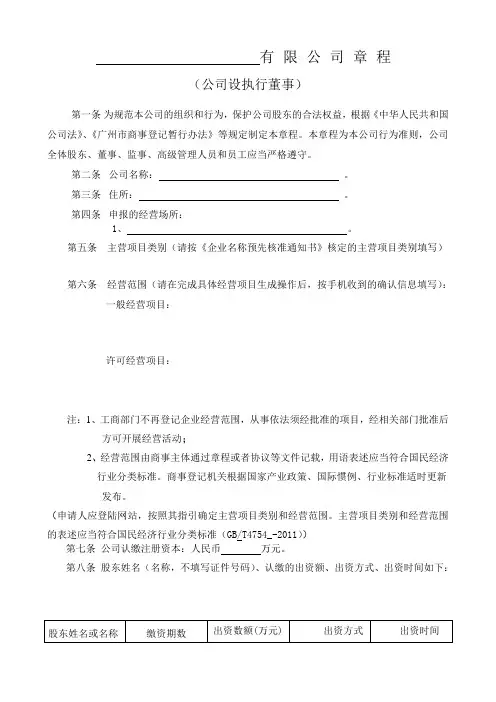 公司章程2份