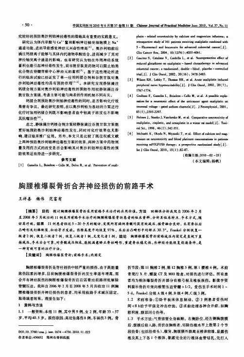 胸腰椎爆裂骨折合并神经损伤的前路手术