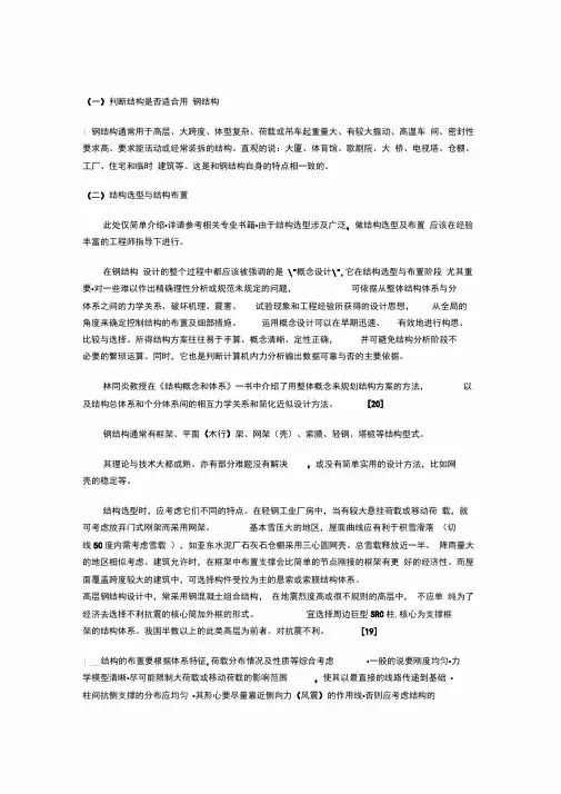最清晰的钢结构设计步骤和设计思路(精)