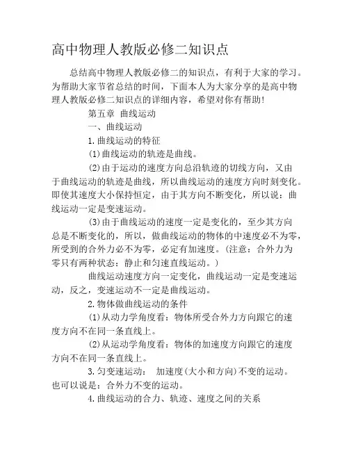 高中物理人教版必修二知识点