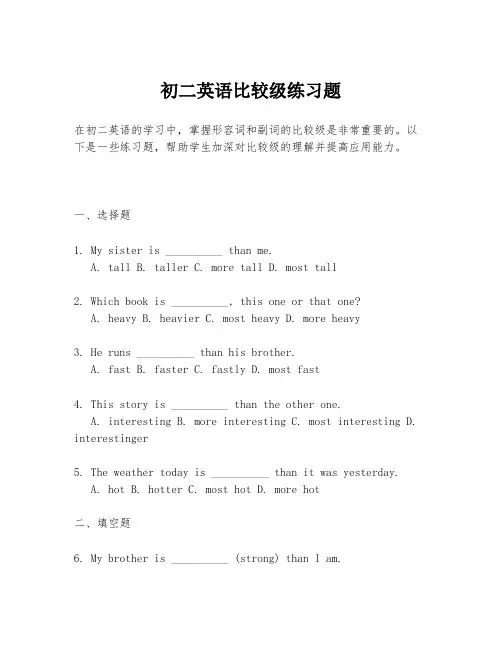 初二英语比较级练习题