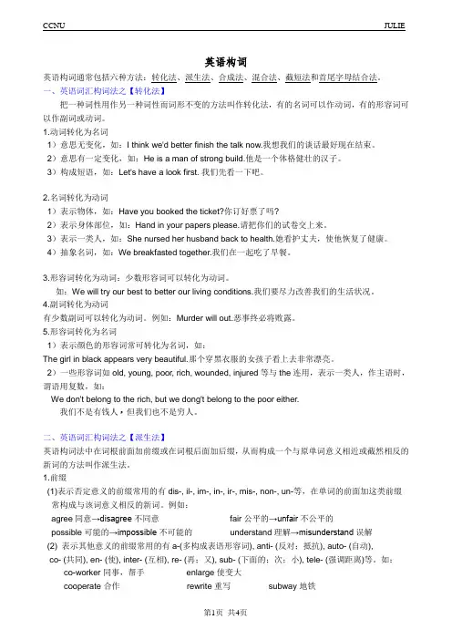 高中英语 构词法