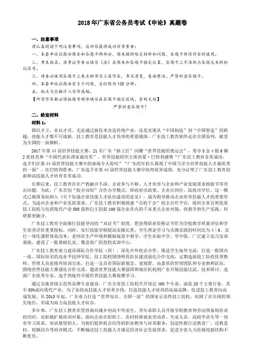 2018年广东公务员考试《申论》真题及答案