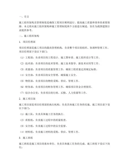 施工组织架构及管理制度