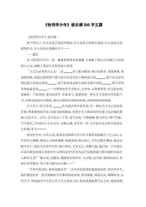 《恰同学少年》读后感500字五篇