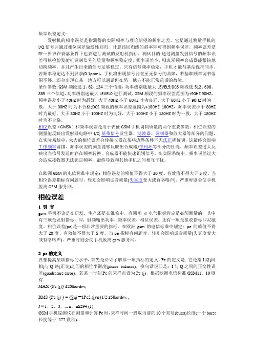 相位误差