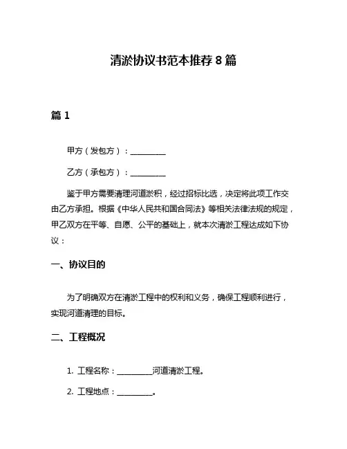 清淤协议书范本推荐8篇