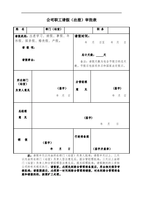 请销假单