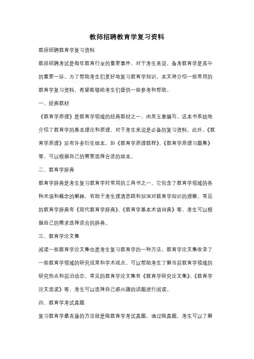 教师招聘教育学复习资料