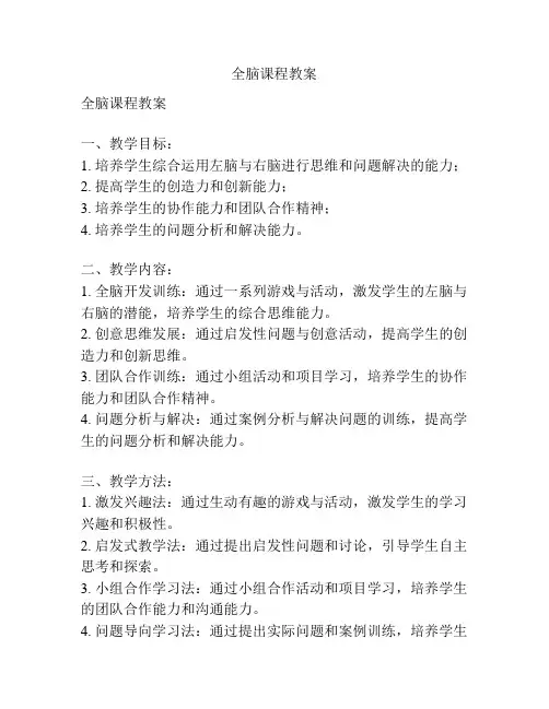 全脑课程教案