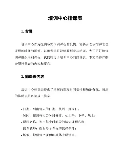 培训中心排课表