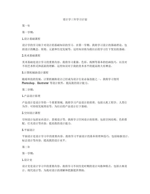 设计学三年学习计划