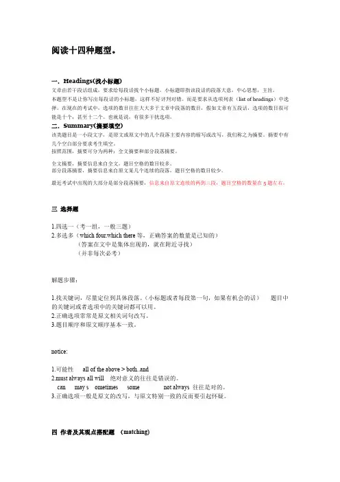 阅读十四种题型整理
