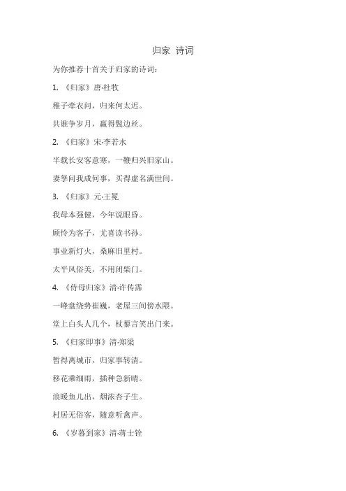 归家 诗词