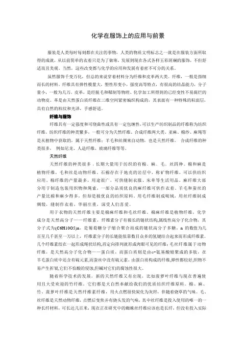 服饰中的化学奥秘