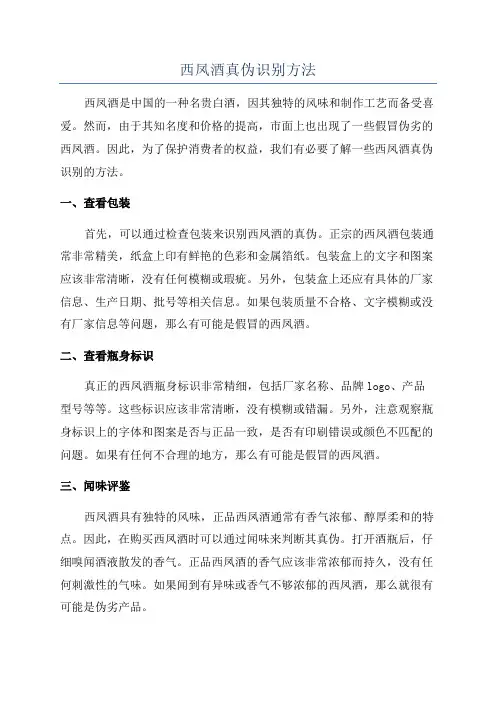西凤酒真伪识别方法