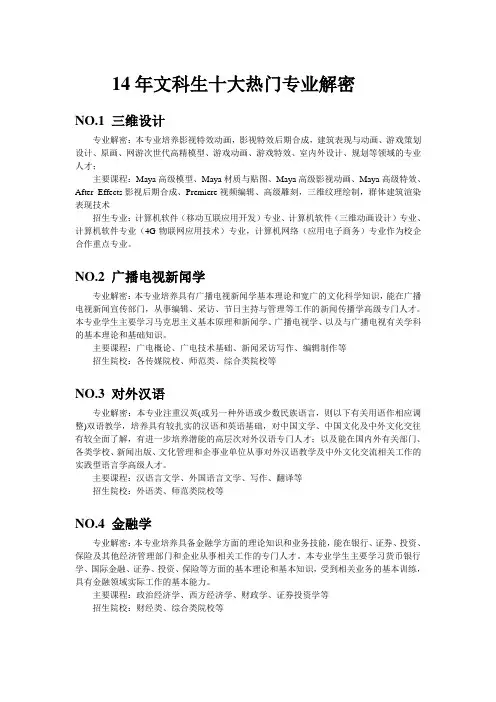 14年文科生十大热门专业解密