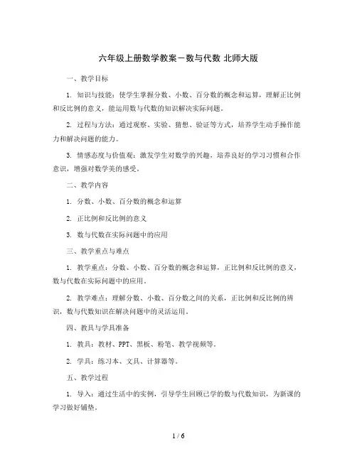 六年级上册数学教案-数与代数 北师大版