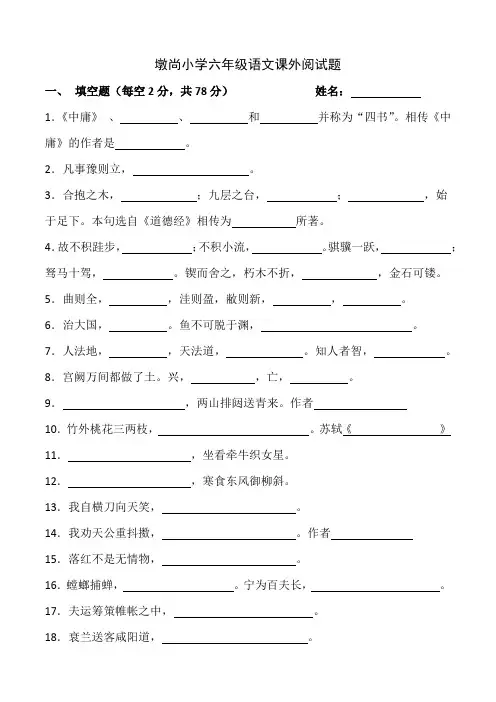 苏教版小学六年级上册课外必读书目测试1