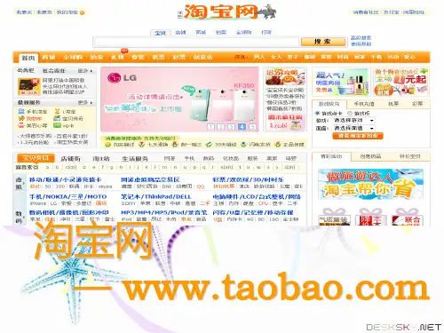 淘宝网用户体验分析PPT