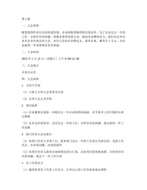 企业年度总结大会流程(3篇)
