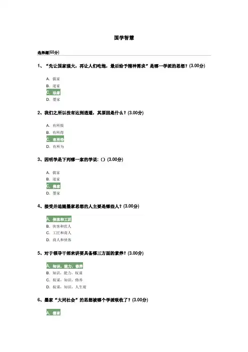 专题资料（2021-2022年）《国学智慧》题库答案