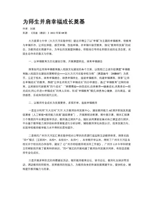 为师生并肩幸福成长奠基